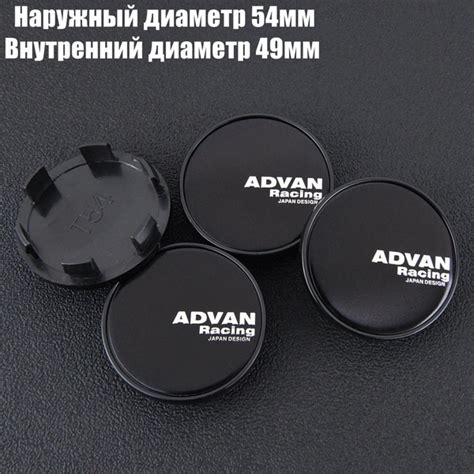 Колпачки на литые диски 54мм/49мм/9мм комплект 4 шт ADVAN Наклейка ...