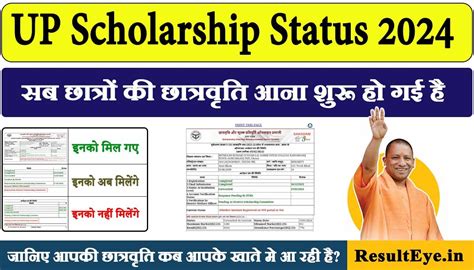 Up Scholarship Status 2024 उत्तरप्रदेश स्कालर्शिप के स्टेट्स जारी ऐसे