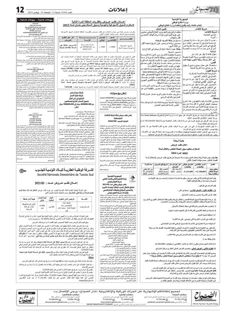 جريدة الصباح نيوز اعلانات الصباح بتاريخ 19 نوفمبر 2021