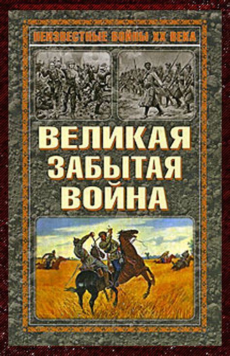 Лучшие книги о Первой мировой — Спутник и Погром
