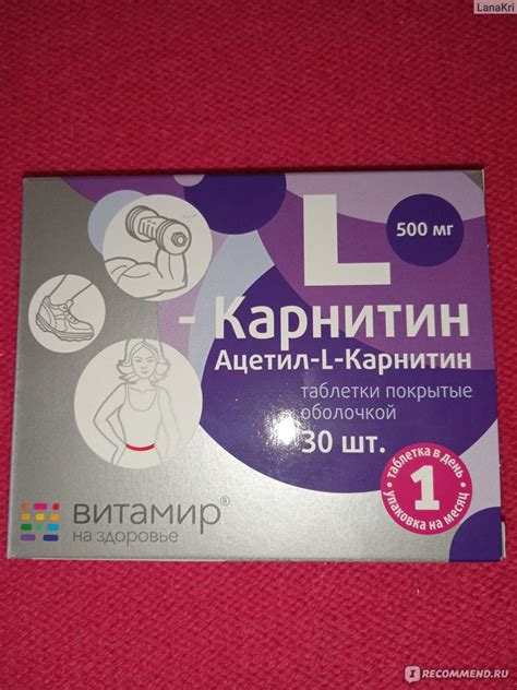 БАД Витамир L-Карнитин - «Придает сил на тренировках, "топит" жир ...