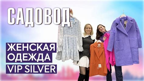 МОДНАЯ ЖЕНСКАЯ ОДЕЖДА - YouTube