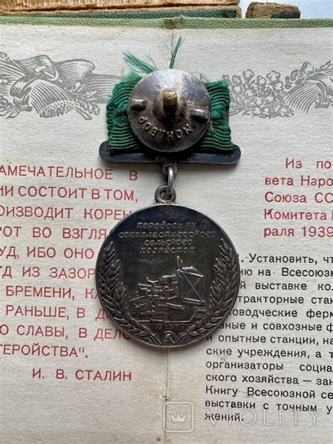 Большая серебренная медаль ВДНХ 1940 года награждения - «VIOLITY»