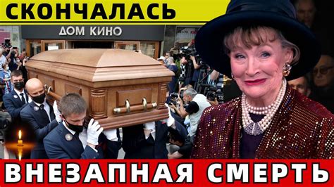 Трагическая Смерть Народной Артистки... Мир Кино Потерял Еще Одну ...