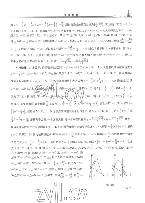 2023年学习检测九年级数学下册华师大版河南专版答案——青夏教育精英家教网——