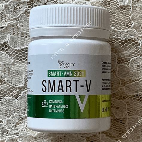 SMART-V витамины растительного происхождения ⋆ цена 800 руб