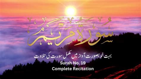 Surah Maryam Recitation By Mustafa Raad Al Azzawi Surah No