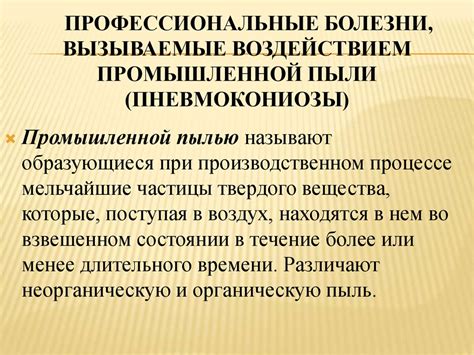 Профессиональные заболевания - презентация онлайн