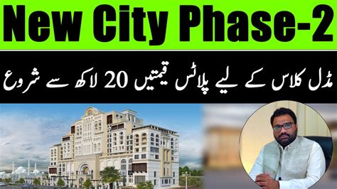 New City Phase 2 Wah Cantt 5 Marla Plot For Sale Near Motorway