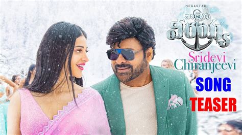 Sridevi Chiranjeevi Song Teaser Waltair Veerayya 2nd Single