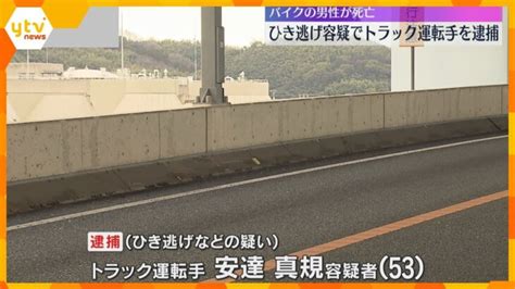 「事故に気付かず現場を離れただけ」トラック運転手を逮捕 バイクの男性がひき逃げされ死亡 │ 【気ままに】ニュース速報