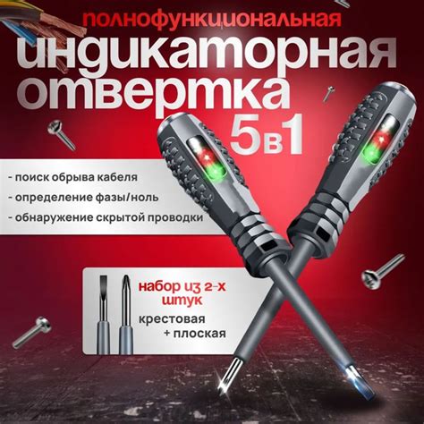 Индикаторная отвертка 5 в 1, индикатор напряжения, отвертка-тестер ...