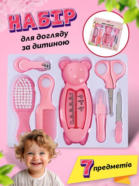 Набор по уходу за новорожденным ребенком розовый 7 предметов маникюрный ...