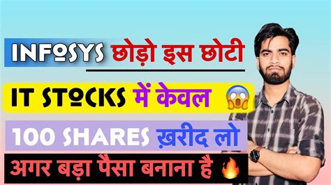 Infosys छोड़ो इस छोटी It Stock के केवल 100 Share खरीद लो अगर बड़ा पैसा