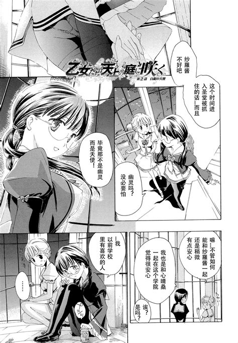 Otome Saku Maidens Bloom In The Garden In The Sky Page 36 Nhentai Hentai Doujinshi And Manga