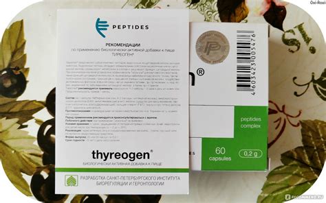 БАД НПЦРИЗ Тиреоген - пептид щитовидной железы - «Тиреоген - помог ли ...