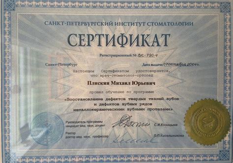 Сертификаты и дипломы — Стоматология "Голливуд"