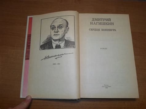 Alib.ru - Автор книги: нагишкин. Название: сердце бонивура