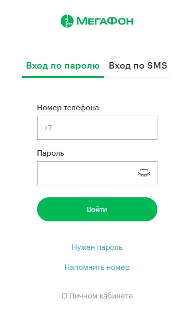 «МегаФон» Личный кабинет — вход по номеру телефона и SMS