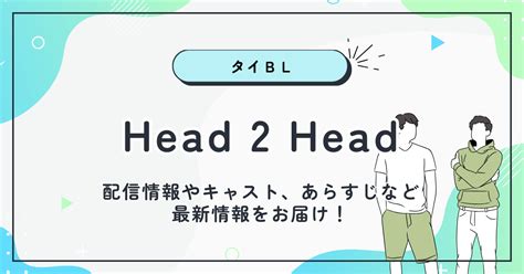 タイBLドラマPit Babe The Seriesはどこで見れるキャストや無料配信情報を紹介 BLドラマ情報局