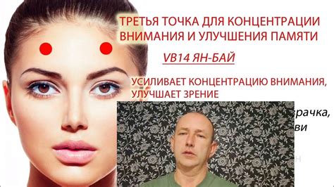 4 точки для концентрации внимания и улучшения памяти - YouTube
