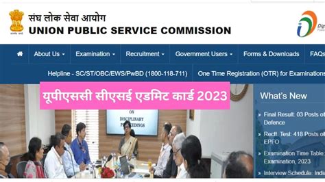 Upsc Cse Admit Card 2023 28 मई को है यूपीएससी सिविल सेवा प्रीलिम्स