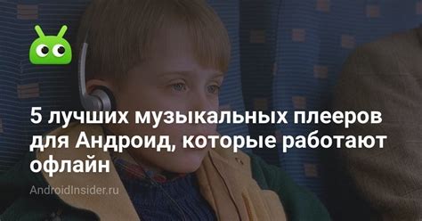 5 лучших музыкальных плееров для Андроид, которые работают офлайн ...
