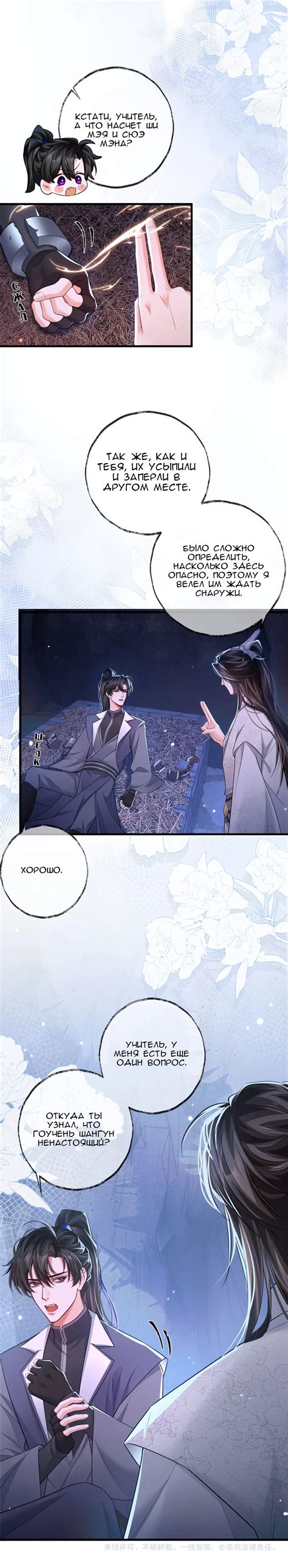 Хаски и его Учитель Белый Кот [Маньхуа. Глава 55] — Teletype