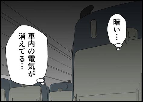 【漫画】目を覚ますと新幹線は止まり電気も消えていた…何ごと？【僕と帰ってこない妻 Vol 433】 エキサイトニュース