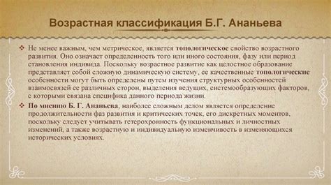 Возрастная классификация по А.Н. Леонтьеву и Б.Г. Ананьеву ...