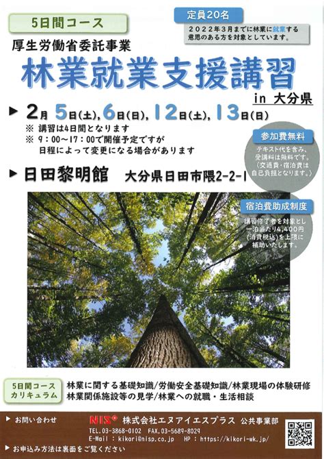 林業就業支援講習5日間コース大分県日田市開催について 公益財団法人 森林ネットおおいた