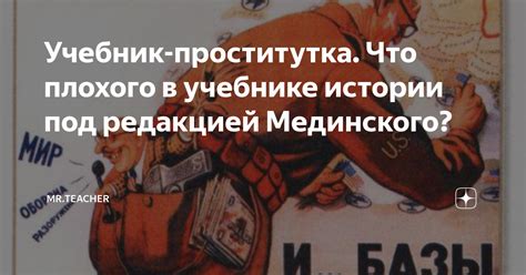 Учебник-проститутка. Что плохого в учебнике истории под редакцией ...