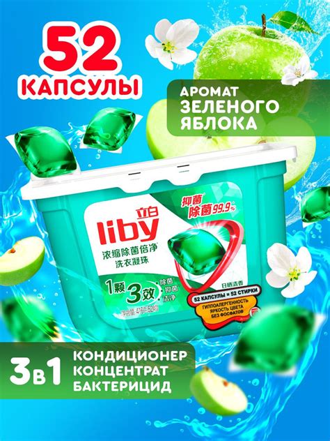 Капсулы для стирки Liby 3в1 антибактериальные против пятен, формула ...