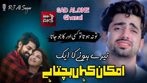 Sad Alone Ghazal Heart Break Poetry New Sad Ghazl Urdu Poetry