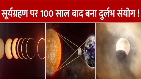 Solar Eclips April 2023 Live Update Time Place Sutak Kaal First Surya Grahan 20 April What Is