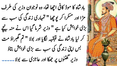 King And Wazeer Story In Urdu Best Urdu Moral Stories Sabaq Amoz