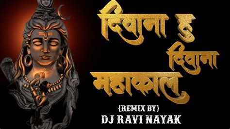 Diwana Hu Mahakal Ka Diwana दिवाना हू महाकाल का दिवाना Pt Vivek Sharma Himanshu Yadav Dj Ravi