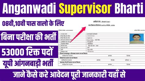 Anganwadi Supervisor Bhartiबिना परीक्षा जॉब 8वीं 10वीं पास के लिए