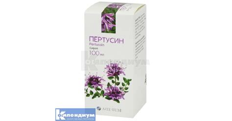 Пертуссин: инструкция, цена, аналоги | сироп Корпорация Артериум ...