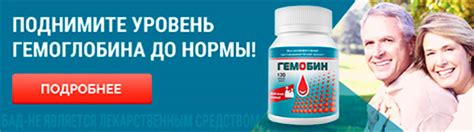 Препараты для лечения анемии. Гемобин