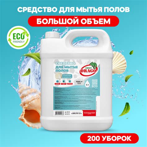 Средство для мытья полов жидкость для уборки дома 5л морская свежесть ...