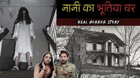 नानी का भूतिया घर सच्ची भूतिया कहानी 😱 Kashmir Haunted House Real