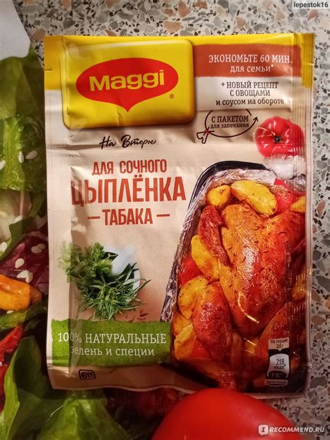 Приправа Maggi Магги на второе для сочного цыпленка табака - «Не знаете ...