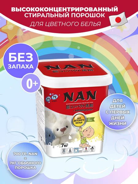 Суперконцентрированный стиральный порошок NAN для стирки детского белья ...