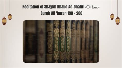 Recitation of Shaykh Khalid Ad Dhafiri حفظ الله Surah Ali Imran 190