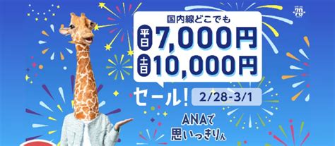 Anaにキュン！毎月29日はanaの感謝の日【anaトラベラーズ】全国旅行支援継続中 ポイ活カレンダー ゼロから始める楽天ポイント生活