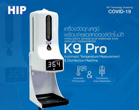 HIP K9 Pro เครื่องพ่นสเปรย์แอลกอฮอล์พร้อมตรวจวัดอุณหภูมิ - cps