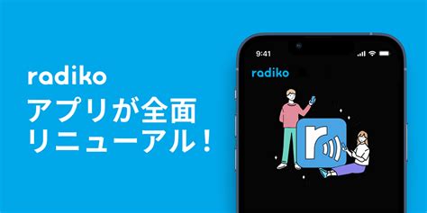 新しいラジオの楽しみ方～radiko～｜rkc高知放送