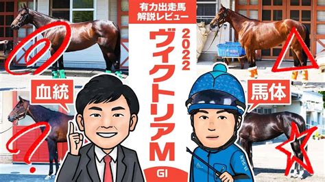 【ヴィクトリアマイル 2022】牝馬×マイルは得意舞台！豪華出走馬を徹底取捨ジャッジ！馬体vs血統！有力出走馬解説レビュー【競馬 予想