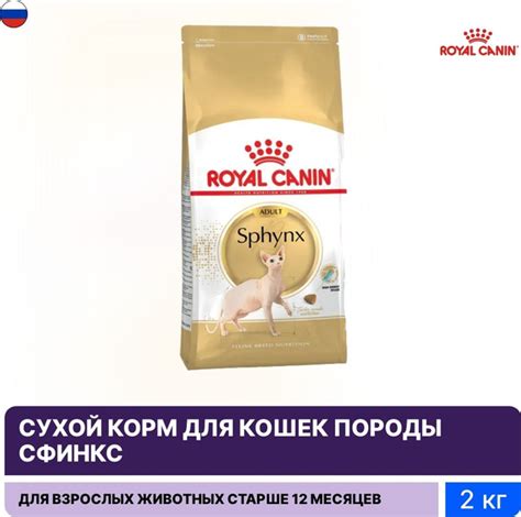 Корм для кошек сухой Royal Canin / Роял Канин Sphynx Adult для взрослых ...